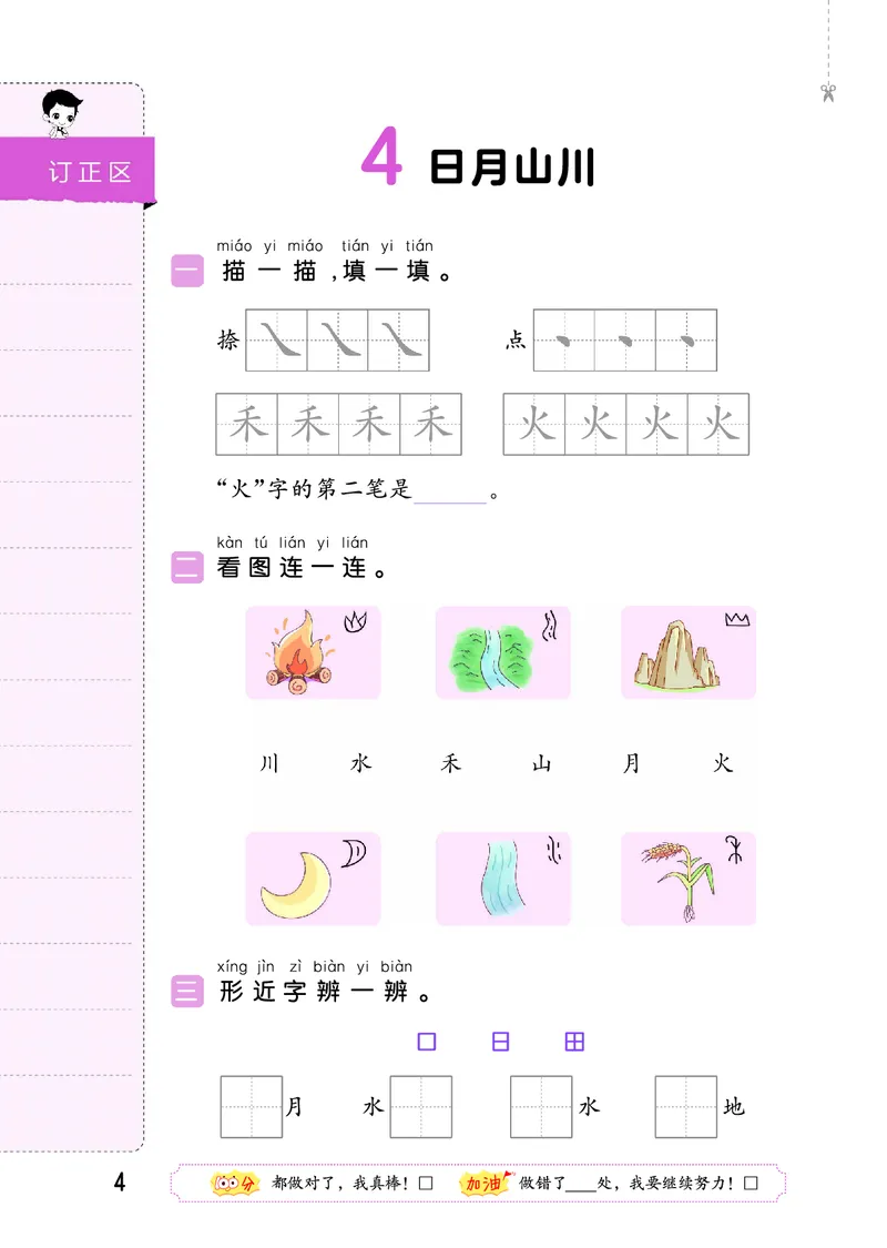 《积累与默写一上语文_1785486182678_52026秋小学《53》系列语数英_53天天练_🐐53默写大通关26年上册抢先语文》第8页预览