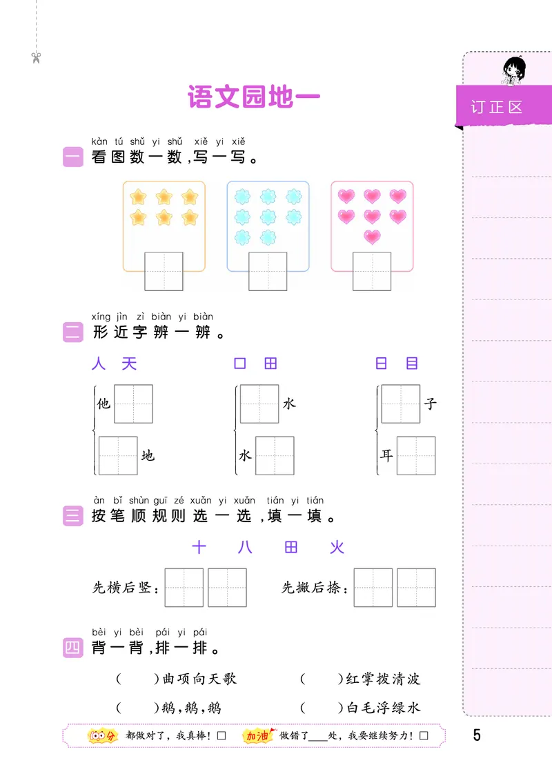 《积累与默写一上语文_1785486182678_52026秋小学《53》系列语数英_53天天练_🐐53默写大通关26年上册抢先语文》第9页预览