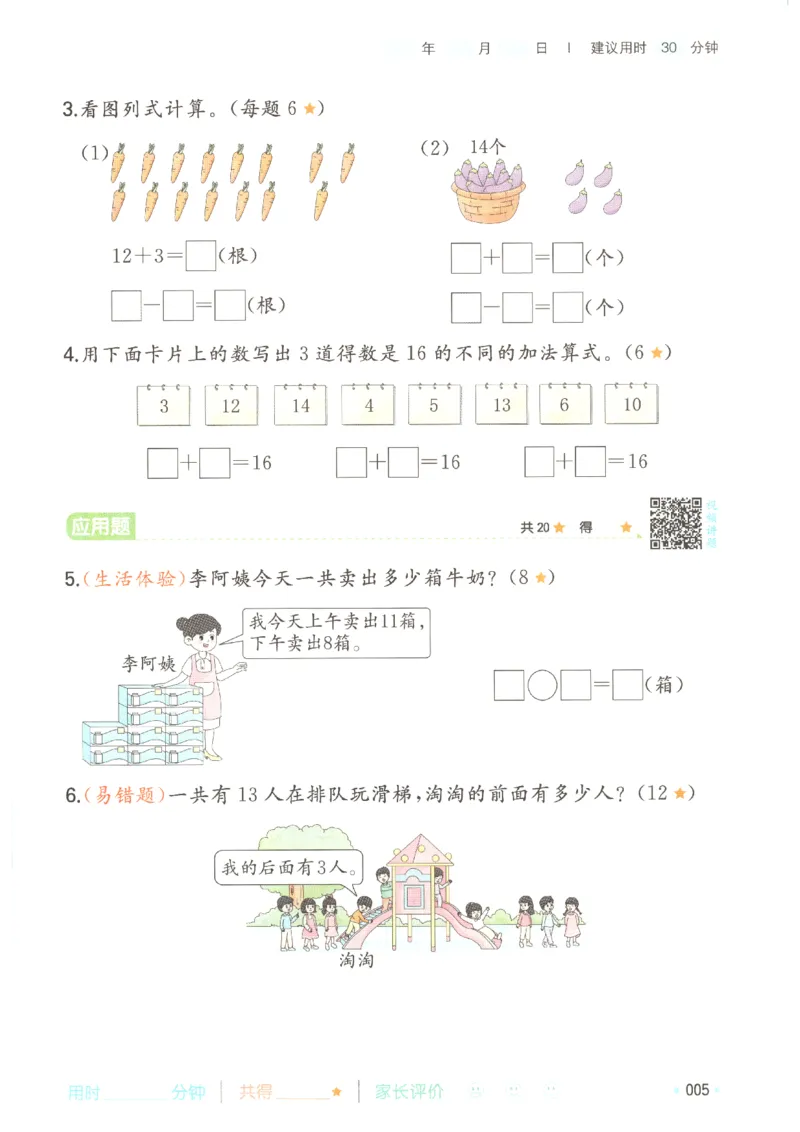 《26秋一升二数学《一本暑假口算》北师版_2027版小学《一本暑假口算》2-6年级上册（数学）（北师版）》第10页预览