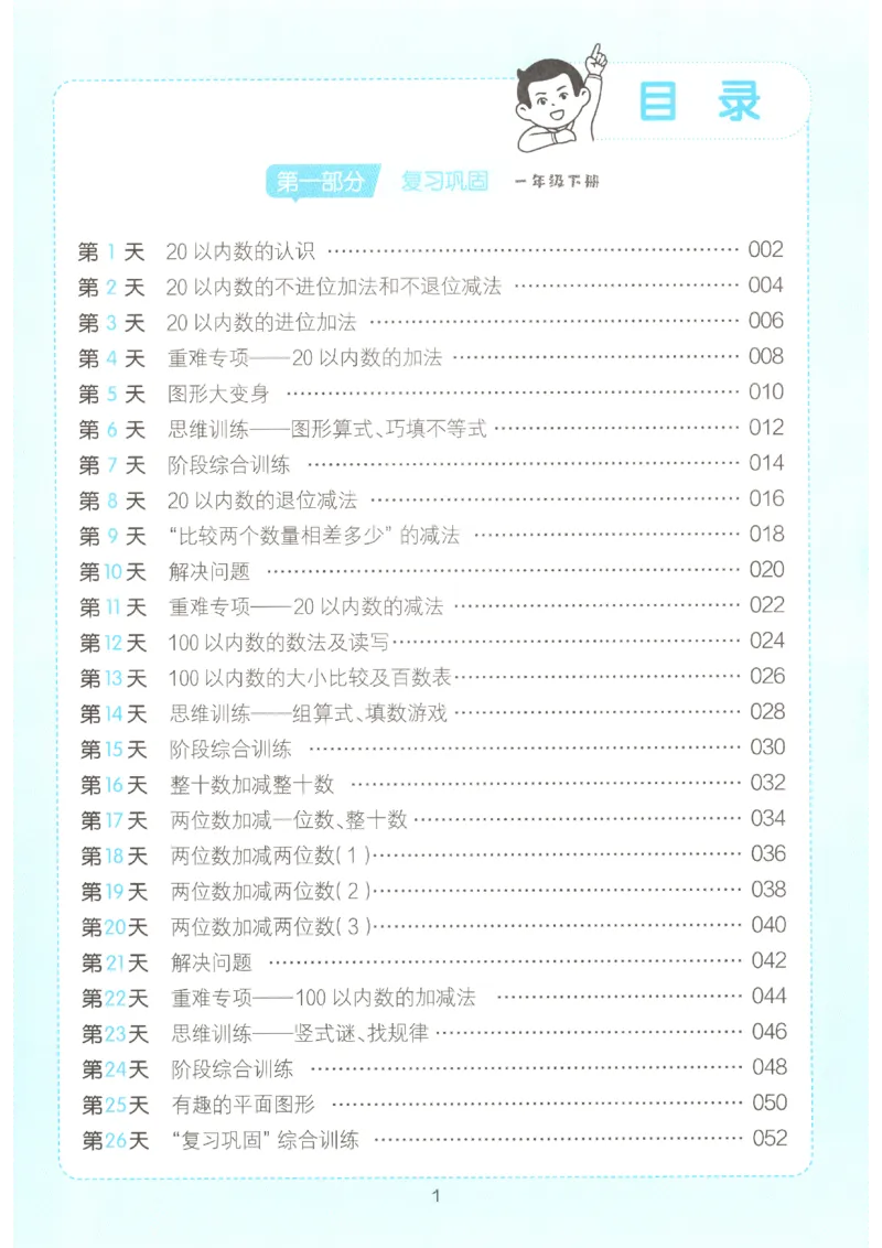 《26秋一升二数学《一本暑假口算》北师版_2027版小学《一本暑假口算》2-6年级上册（数学）（北师版）》第4页预览