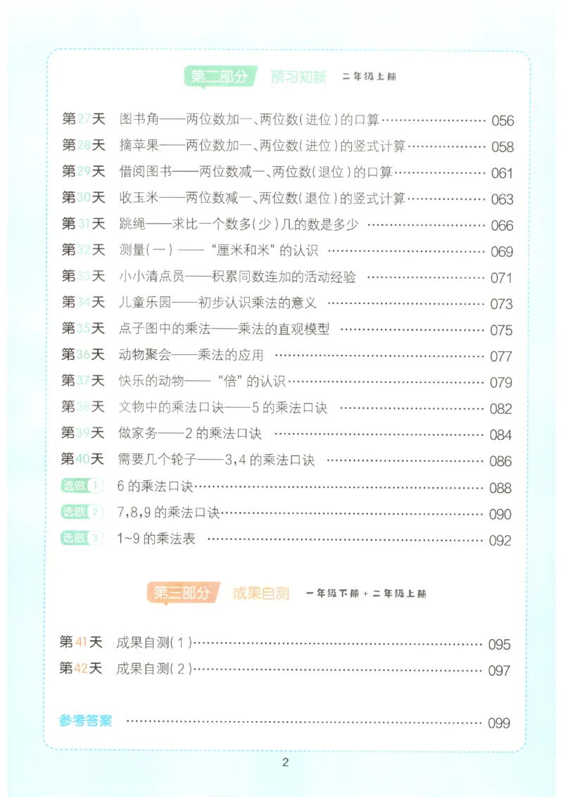 《26秋一升二数学《一本暑假口算》北师版_2027版小学《一本暑假口算》2-6年级上册（数学）（北师版）》第5页预览