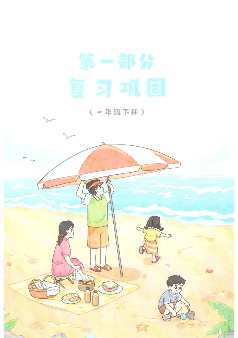 《26秋一升二数学《一本暑假口算》北师版_2027版小学《一本暑假口算》2-6年级上册（数学）（北师版）》第6页预览