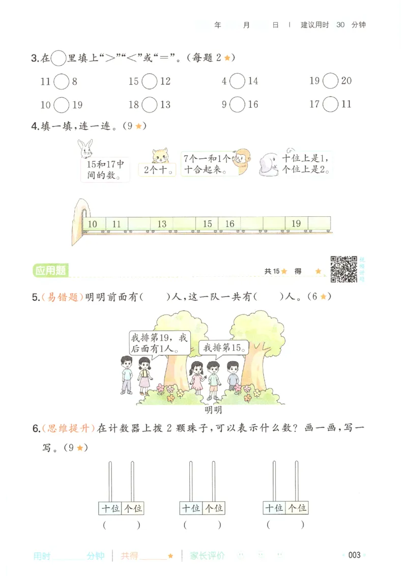 《26秋一升二数学《一本暑假口算》北师版_2027版小学《一本暑假口算》2-6年级上册（数学）（北师版）》第8页预览
