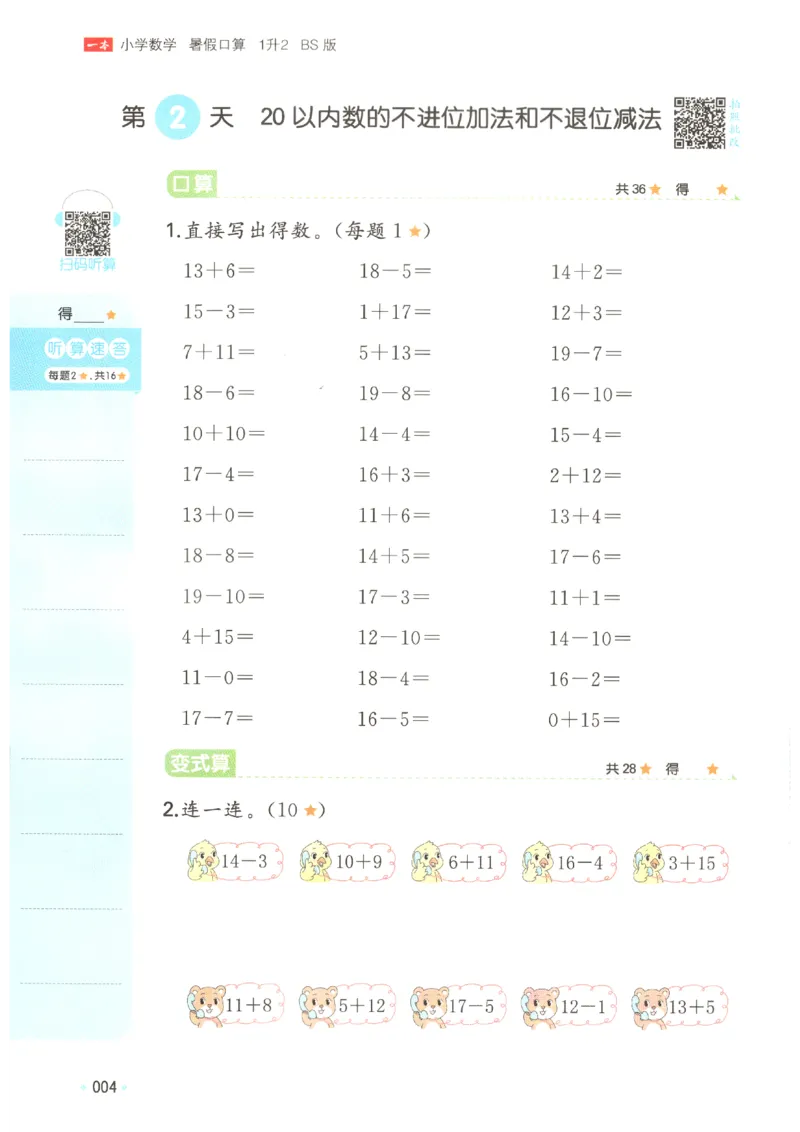 《26秋一升二数学《一本暑假口算》北师版_2027版小学《一本暑假口算》2-6年级上册（数学）（北师版）》第9页预览