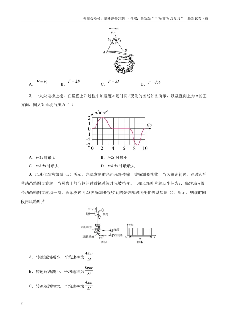 《信息必刷卷04（江苏专用）（学生版）_04-物理-高考总复习_专项复习_2025年_2025年高考考前必刷题（多地区）物理_2025年高考物理考前必刷卷（江苏专用）5套》第2页预览