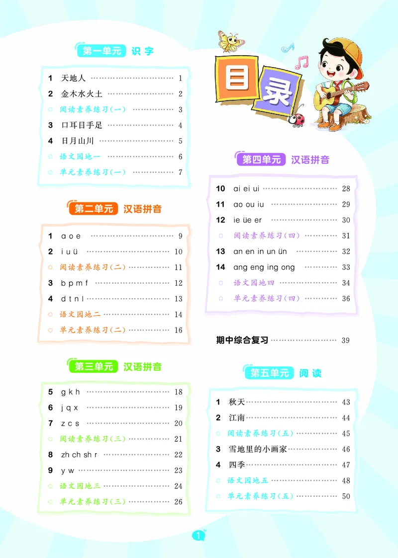《天天练一上人教语文正文_1785480110542_52026秋小学《53》系列语数英_53天天练_🐐53默写大通关26年上册抢先语文》第3页预览