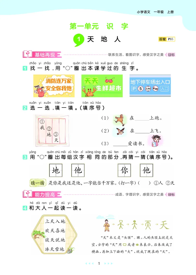 《天天练一上人教语文正文_1785480110542_52026秋小学《53》系列语数英_53天天练_🐐53默写大通关26年上册抢先语文》第5页预览