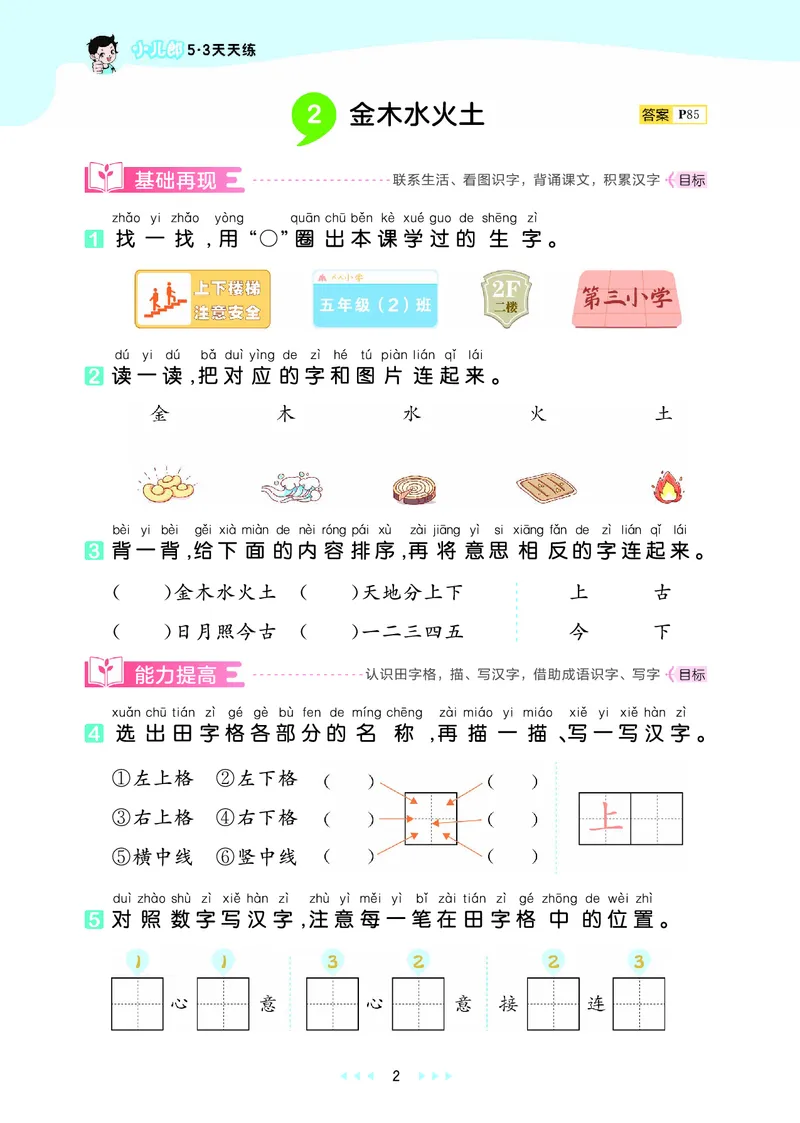 《天天练一上人教语文正文_1785480110542_52026秋小学《53》系列语数英_53天天练_🐐53默写大通关26年上册抢先语文》第6页预览