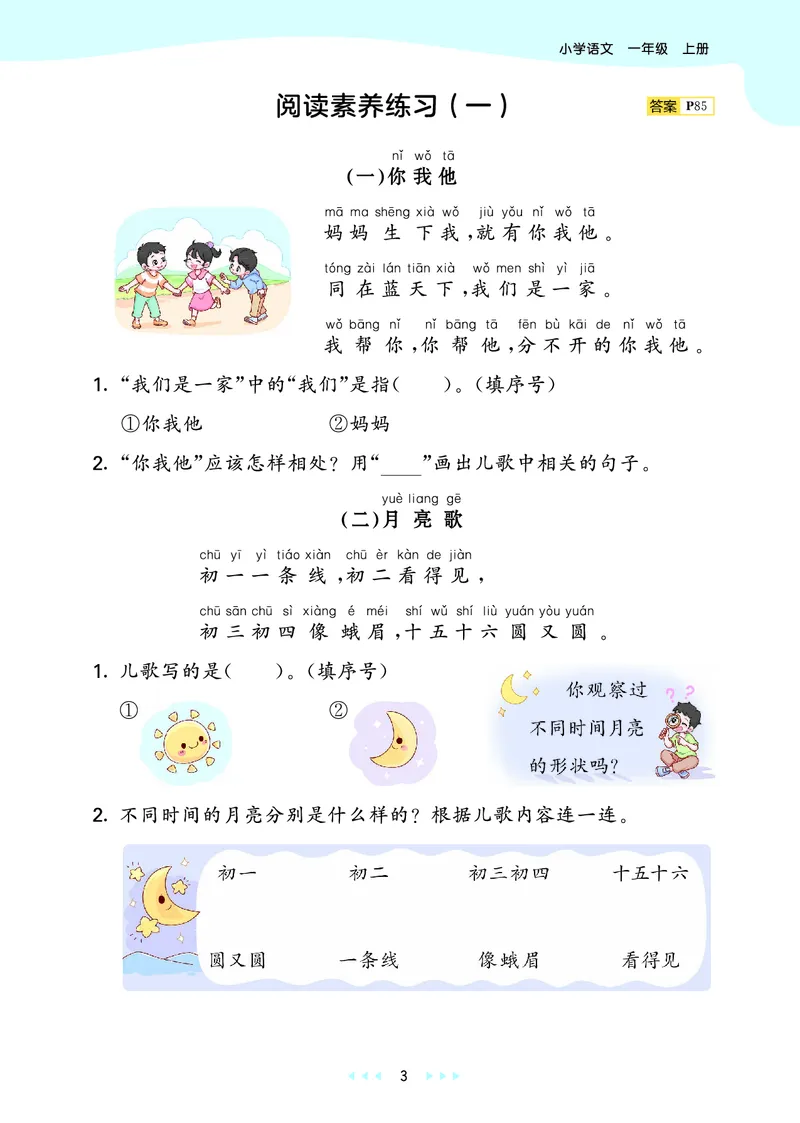 《天天练一上人教语文正文_1785480110542_52026秋小学《53》系列语数英_53天天练_🐐53默写大通关26年上册抢先语文》第7页预览