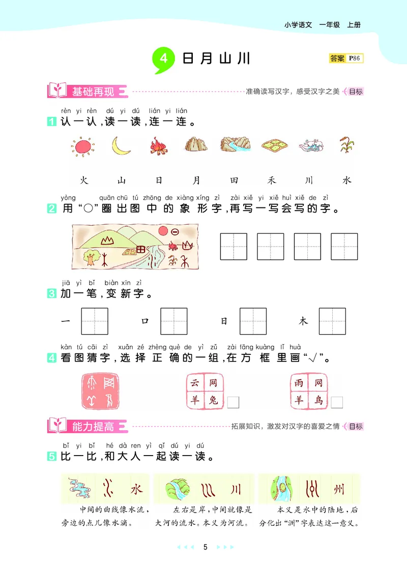 《天天练一上人教语文正文_1785480110542_52026秋小学《53》系列语数英_53天天练_🐐53默写大通关26年上册抢先语文》第9页预览