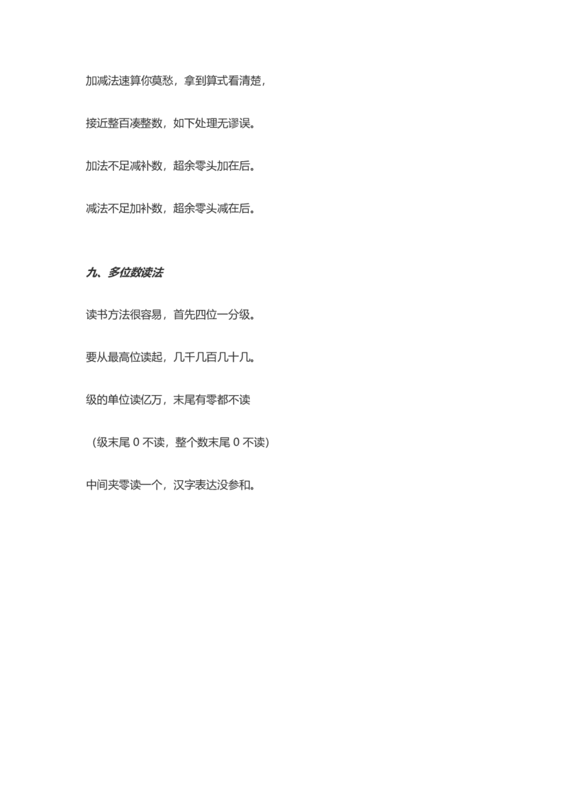 《小学数学概念+知识点_小学数学知识点+概念+口诀+顺口溜合集_小学数学概念+知识点（13页）》第7页预览