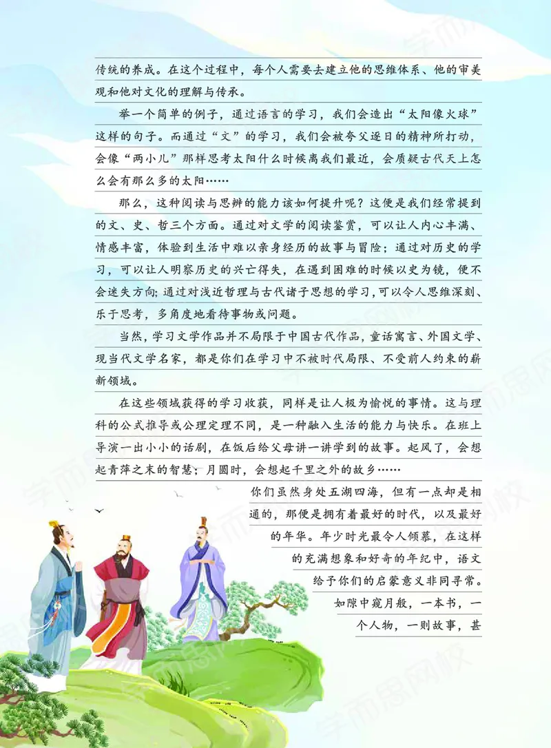 《2020秋下讲义四年级大语文直播班讲义-ce4241cac514_小学学而思全套_四年级全套_四年级2020年暑-2021年的直播课_2020年秋季课程四年级_2020年秋季课程四年级语文》第10页预览