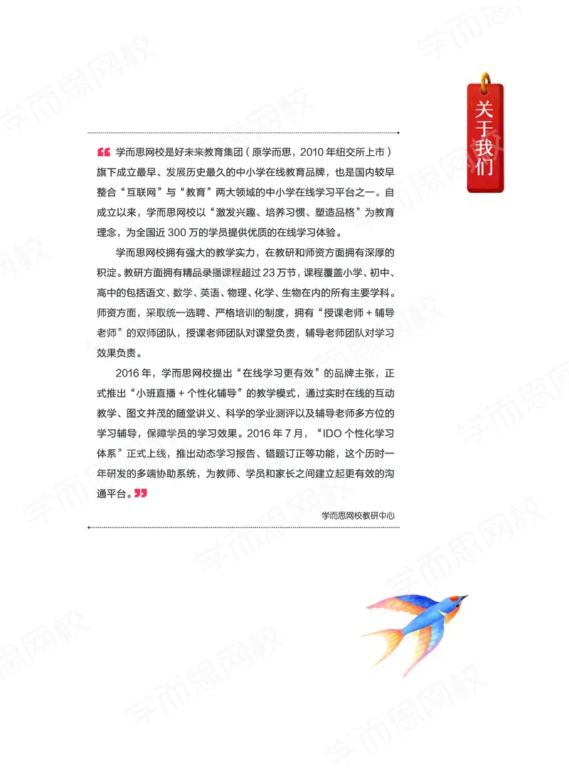 《2020秋下讲义四年级大语文直播班讲义-ce4241cac514_小学学而思全套_四年级全套_四年级2020年暑-2021年的直播课_2020年秋季课程四年级_2020年秋季课程四年级语文》第3页预览