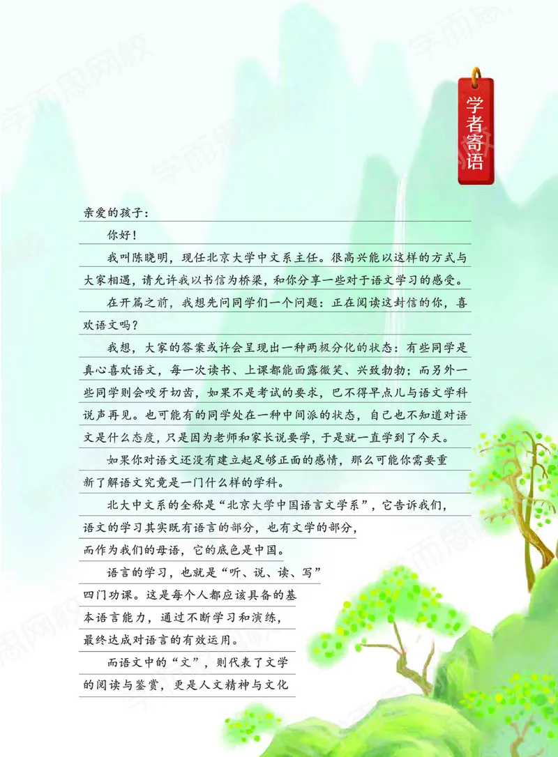 《2020秋下讲义四年级大语文直播班讲义-ce4241cac514_小学学而思全套_四年级全套_四年级2020年暑-2021年的直播课_2020年秋季课程四年级_2020年秋季课程四年级语文》第9页预览