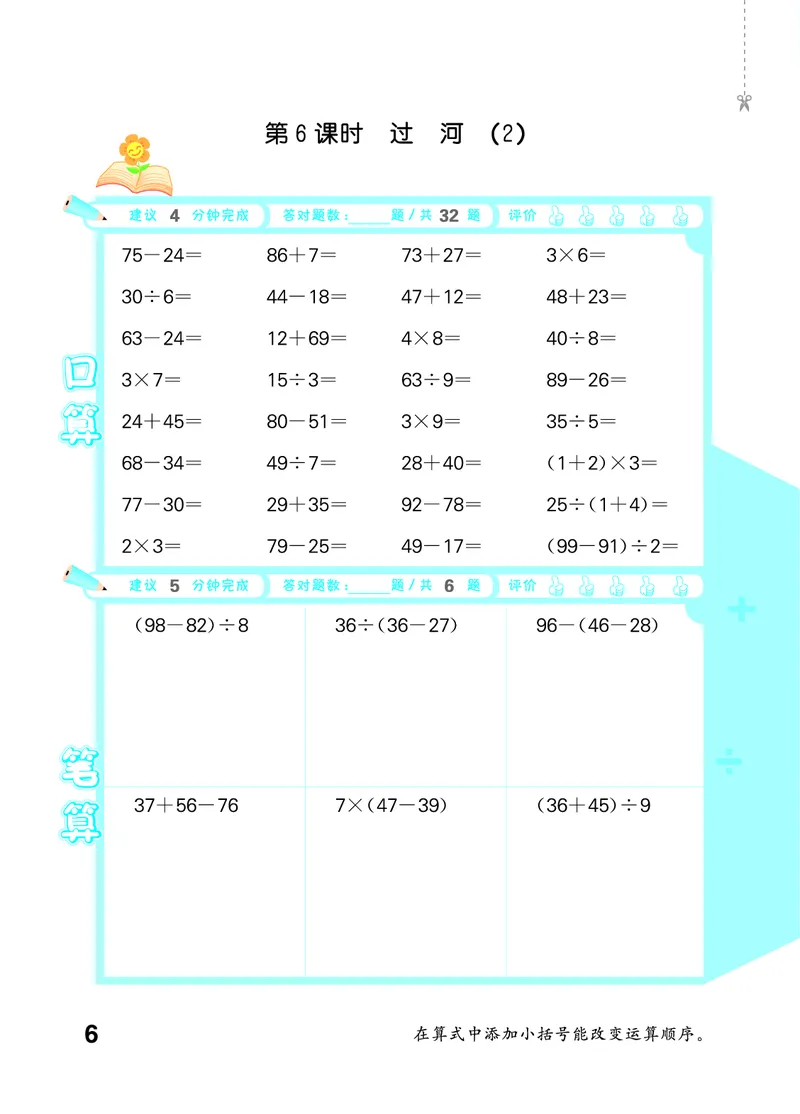 《口算大通关三上北师数学活页版_1785485087701_52026秋小学《53》系列语数英_53天天练_🐐53天天练北师26年上册抢先_三年级上册26秋》第10页预览