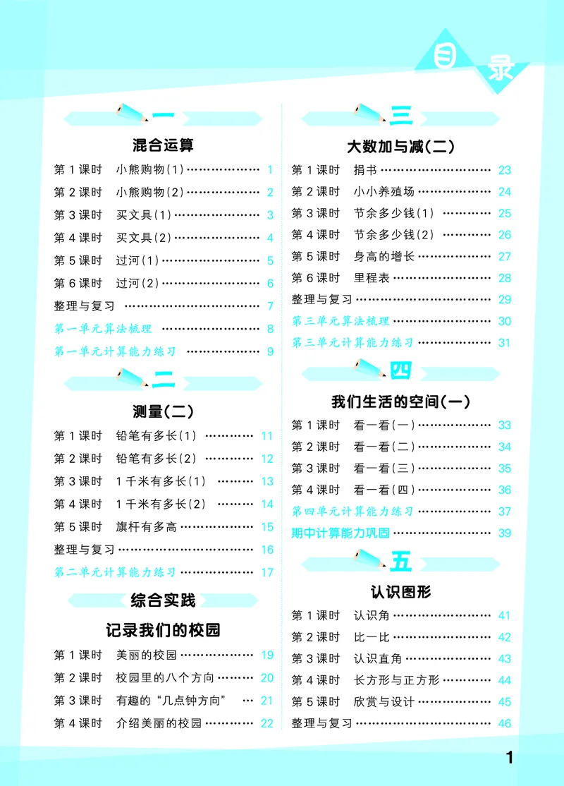 《口算大通关三上北师数学活页版_1785485087701_52026秋小学《53》系列语数英_53天天练_🐐53天天练北师26年上册抢先_三年级上册26秋》第3页预览