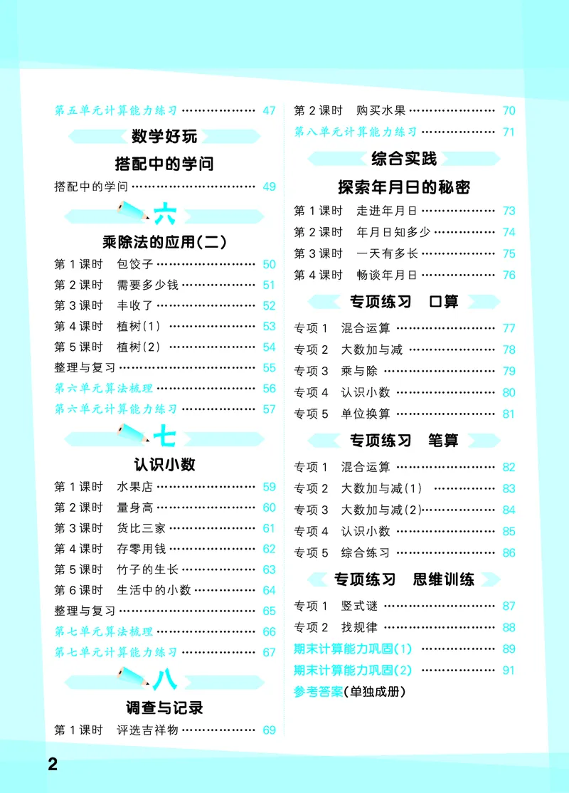 《口算大通关三上北师数学活页版_1785485087701_52026秋小学《53》系列语数英_53天天练_🐐53天天练北师26年上册抢先_三年级上册26秋》第4页预览