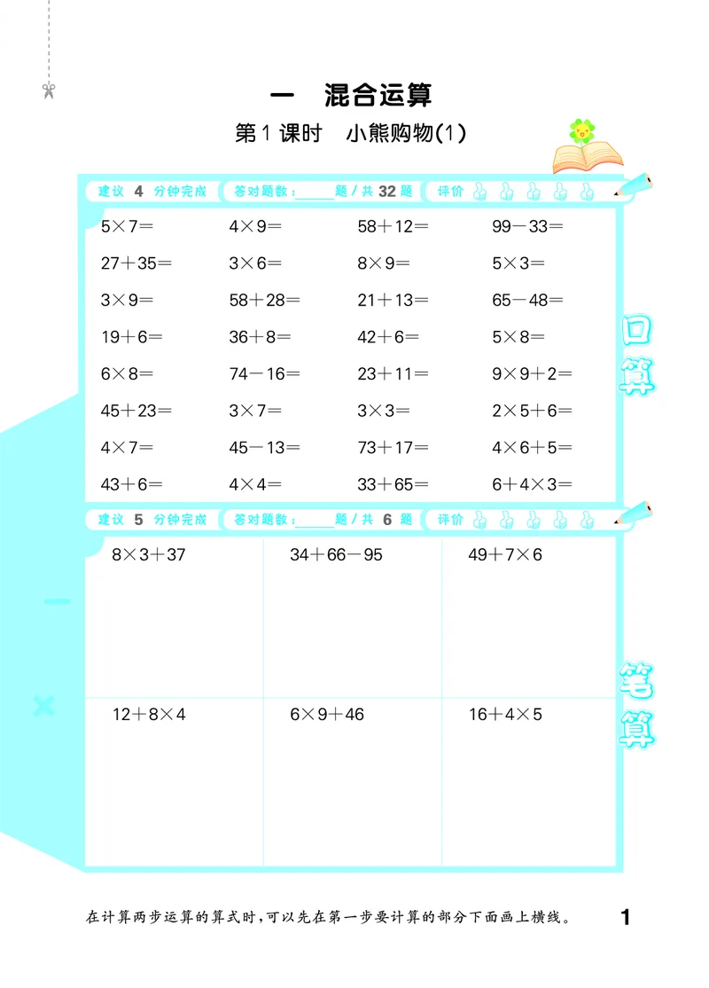 《口算大通关三上北师数学活页版_1785485087701_52026秋小学《53》系列语数英_53天天练_🐐53天天练北师26年上册抢先_三年级上册26秋》第5页预览