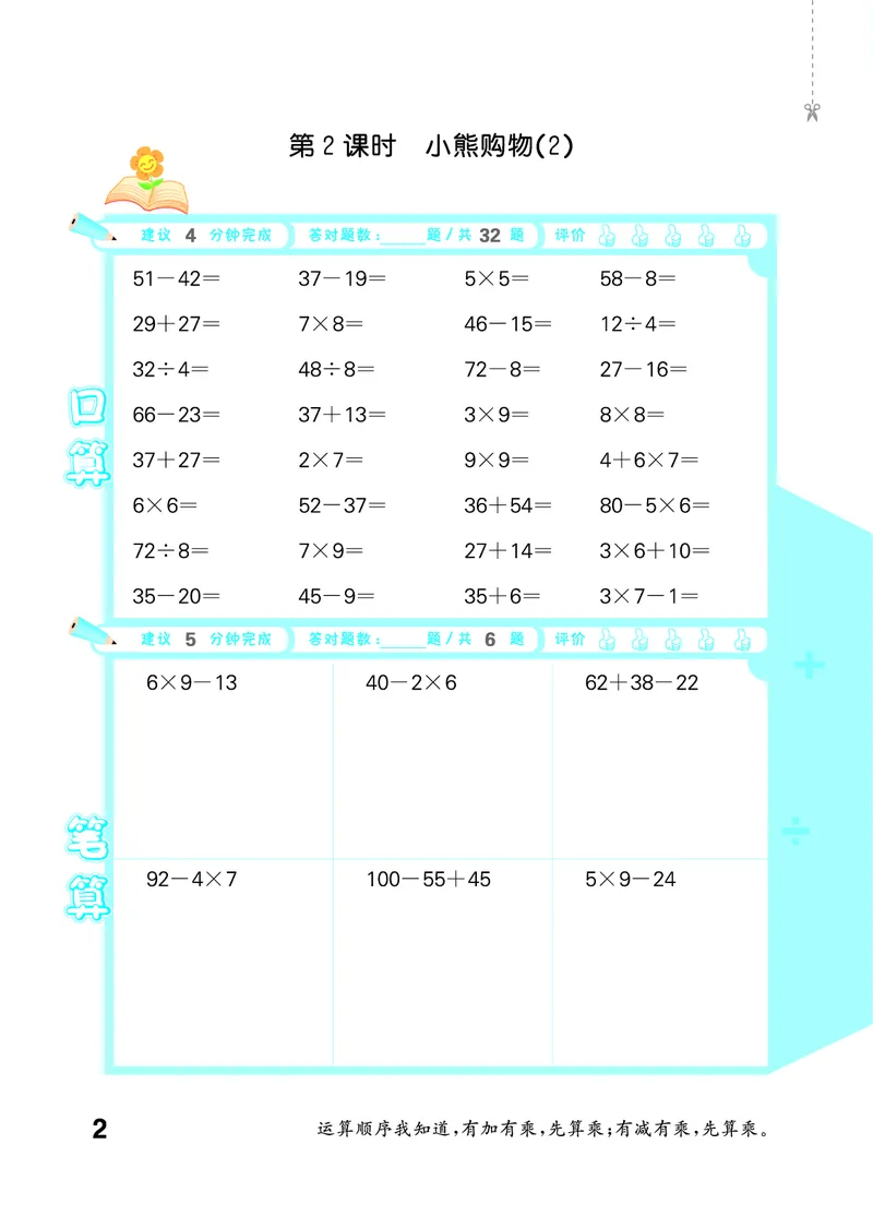 《口算大通关三上北师数学活页版_1785485087701_52026秋小学《53》系列语数英_53天天练_🐐53天天练北师26年上册抢先_三年级上册26秋》第6页预览