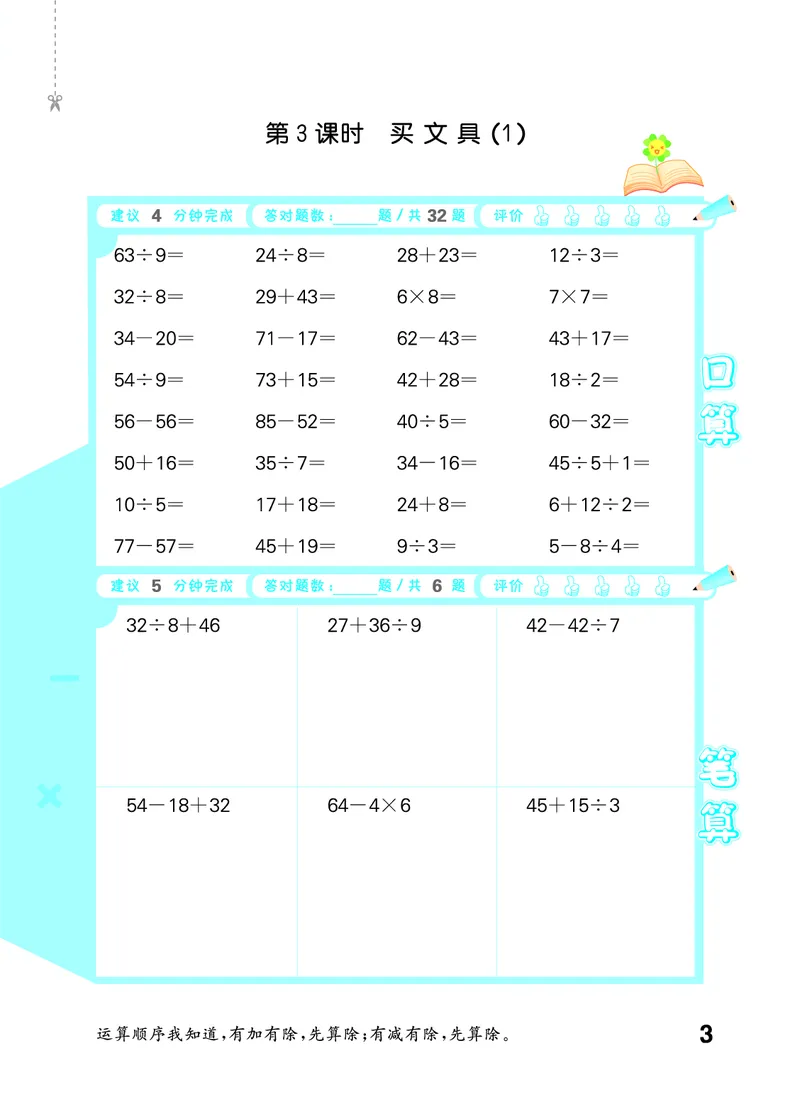 《口算大通关三上北师数学活页版_1785485087701_52026秋小学《53》系列语数英_53天天练_🐐53天天练北师26年上册抢先_三年级上册26秋》第7页预览