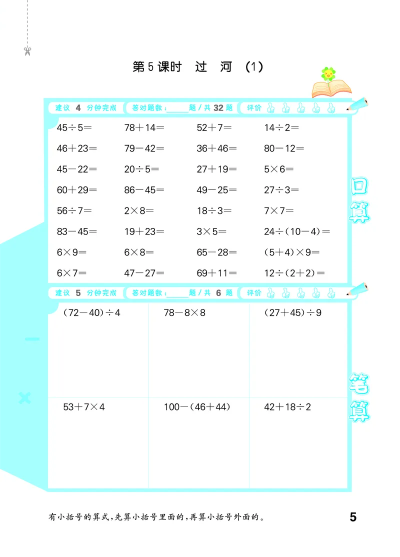 《口算大通关三上北师数学活页版_1785485087701_52026秋小学《53》系列语数英_53天天练_🐐53天天练北师26年上册抢先_三年级上册26秋》第9页预览