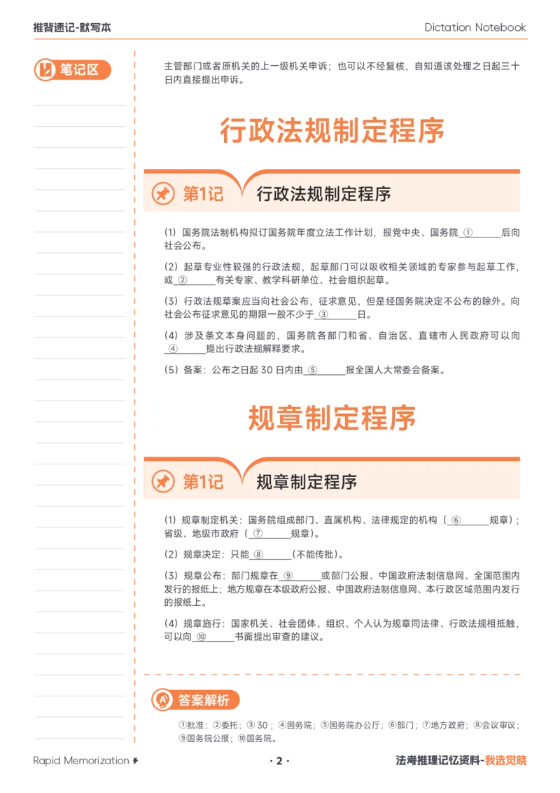 《26年行政法默写本_2026法考客观_其他_最后冲刺几页纸_26JX推背速记默写本（全）》第2页预览