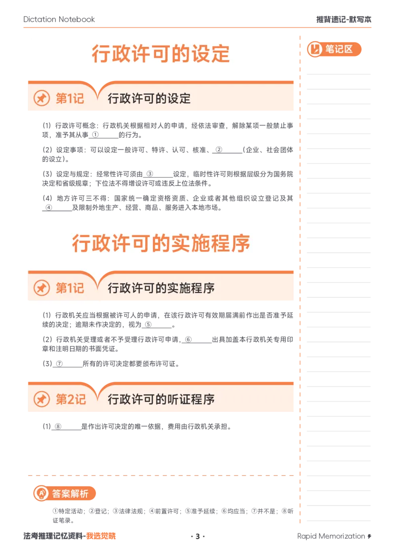 《26年行政法默写本_2026法考客观_其他_最后冲刺几页纸_26JX推背速记默写本（全）》第3页预览