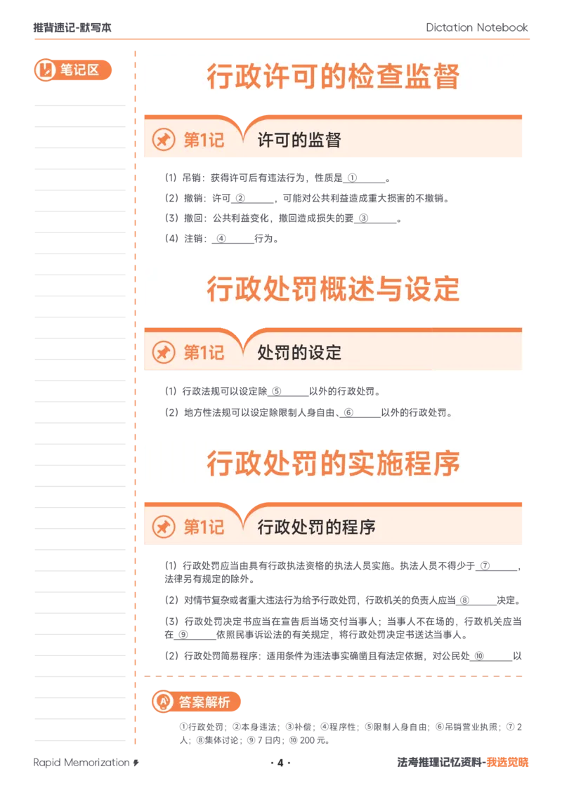 《26年行政法默写本_2026法考客观_其他_最后冲刺几页纸_26JX推背速记默写本（全）》第4页预览