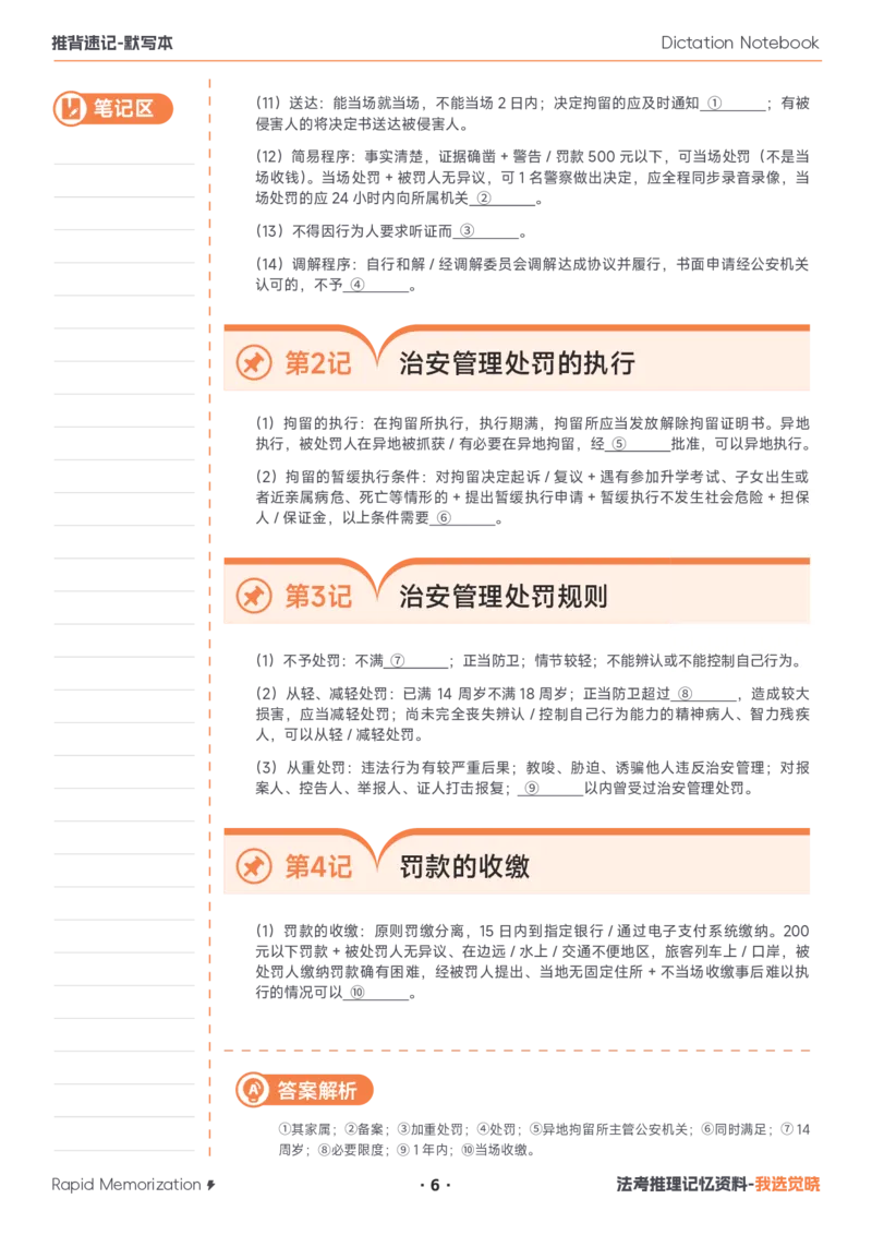 《26年行政法默写本_2026法考客观_其他_最后冲刺几页纸_26JX推背速记默写本（全）》第6页预览