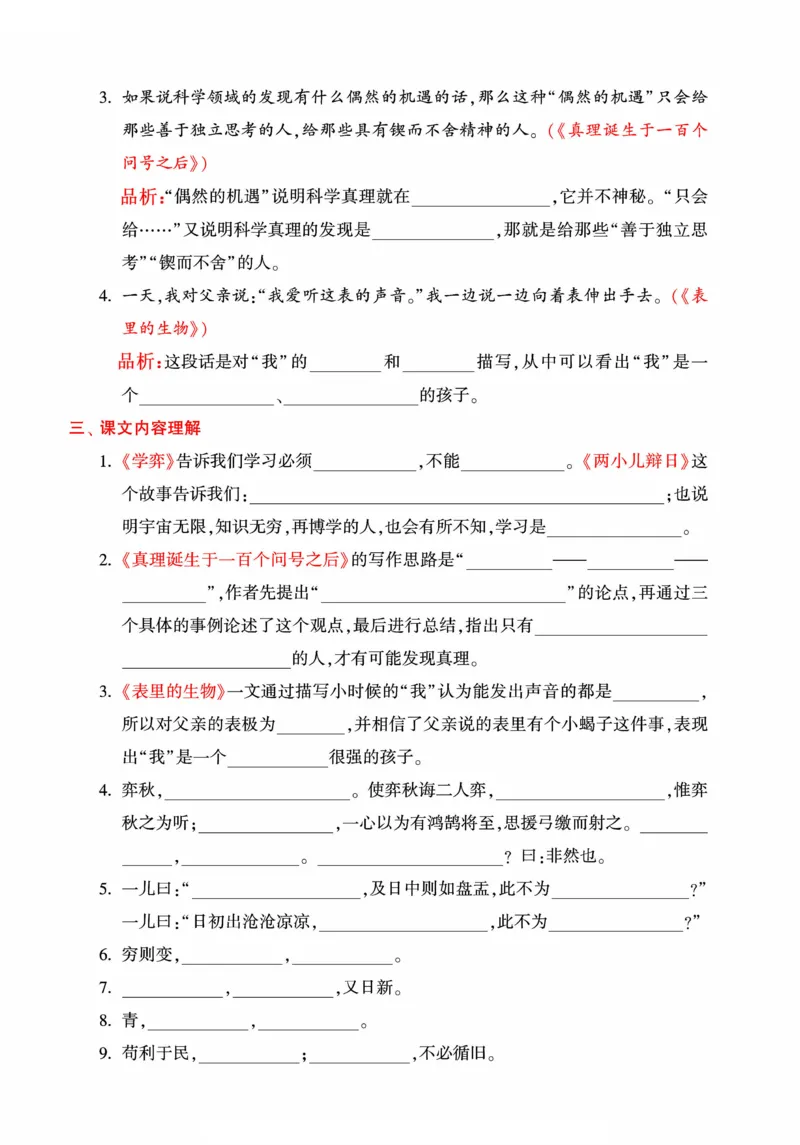 《统编版语文六年级下册《期末单元考点归类复习》（24春）_小学语文精品试卷合集（1-6年级下册）_《期末考点归类练习》》第10页预览