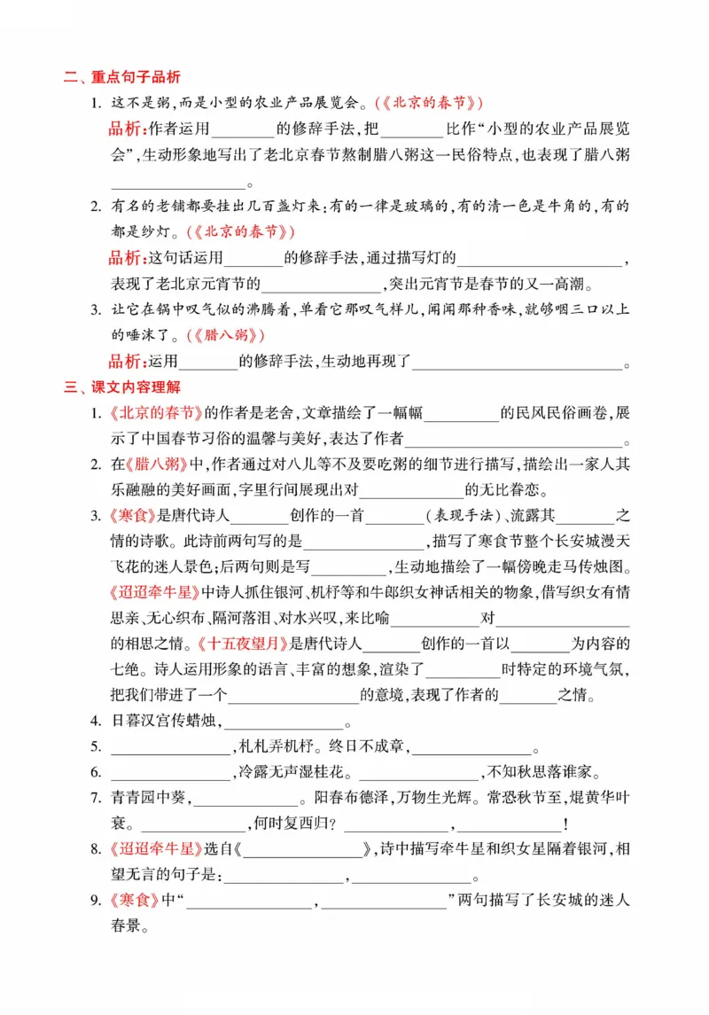 《统编版语文六年级下册《期末单元考点归类复习》（24春）_小学语文精品试卷合集（1-6年级下册）_《期末考点归类练习》》第2页预览