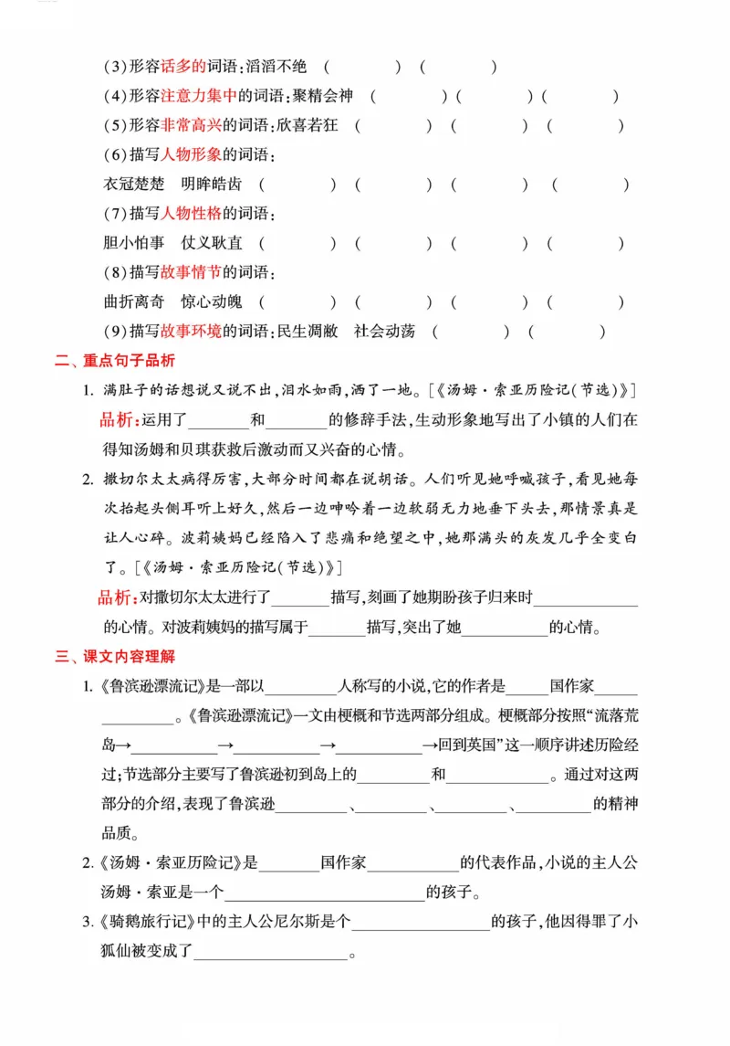 《统编版语文六年级下册《期末单元考点归类复习》（24春）_小学语文精品试卷合集（1-6年级下册）_《期末考点归类练习》》第4页预览