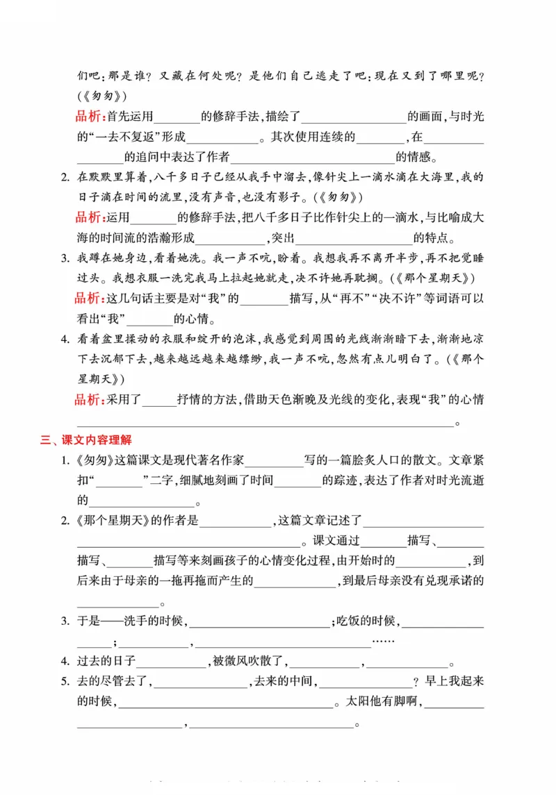 《统编版语文六年级下册《期末单元考点归类复习》（24春）_小学语文精品试卷合集（1-6年级下册）_《期末考点归类练习》》第6页预览