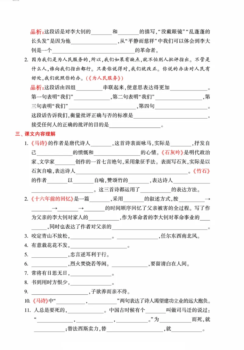 《统编版语文六年级下册《期末单元考点归类复习》（24春）_小学语文精品试卷合集（1-6年级下册）_《期末考点归类练习》》第8页预览