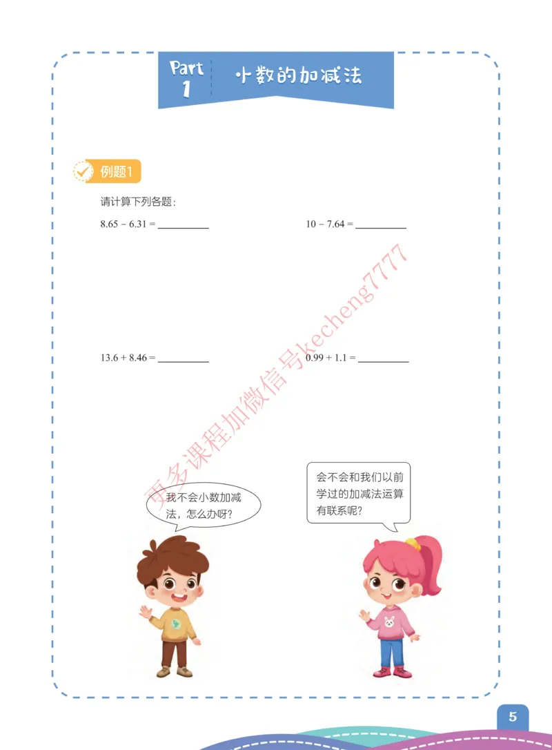 《21寒假讲义四年级全国S班课堂讲义_01-cd94ed8a1d04_小学学而思全套_四年级全套_四年级2020年暑-2021年的直播课_2021年寒假课程四年级_2021年寒四年级数学目标S班（六年制）史乐完结》第10页预览