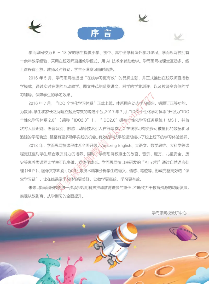 《21寒假讲义四年级全国S班课堂讲义_01-cd94ed8a1d04_小学学而思全套_四年级全套_四年级2020年暑-2021年的直播课_2021年寒假课程四年级_2021年寒四年级数学目标S班（六年制）史乐完结》第2页预览