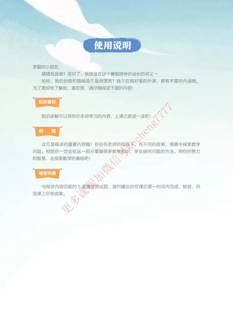 《21寒假讲义四年级全国S班课堂讲义_01-cd94ed8a1d04_小学学而思全套_四年级全套_四年级2020年暑-2021年的直播课_2021年寒假课程四年级_2021年寒四年级数学目标S班（六年制）史乐完结》第3页预览
