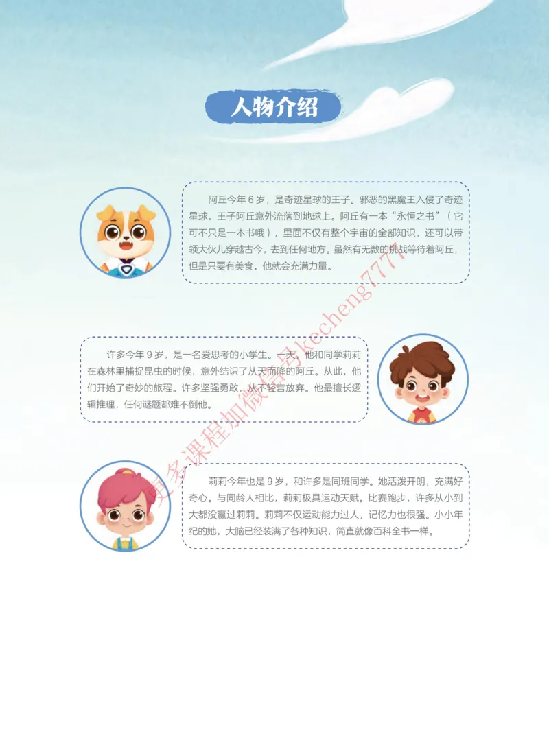 《21寒假讲义四年级全国S班课堂讲义_01-cd94ed8a1d04_小学学而思全套_四年级全套_四年级2020年暑-2021年的直播课_2021年寒假课程四年级_2021年寒四年级数学目标S班（六年制）史乐完结》第4页预览