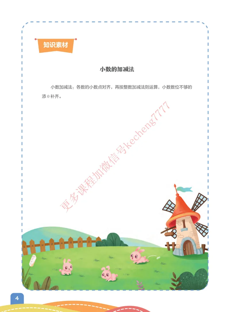 《21寒假讲义四年级全国S班课堂讲义_01-cd94ed8a1d04_小学学而思全套_四年级全套_四年级2020年暑-2021年的直播课_2021年寒假课程四年级_2021年寒四年级数学目标S班（六年制）史乐完结》第9页预览