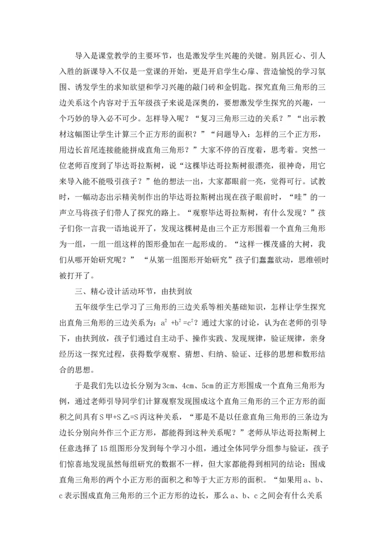 《教学故事_人教版小学数学1-6上优质公开课教学视频+课件+教案_人教版小学数学5上优质公开课_1.人教版数学公开课5上最新整理_8.总复习_《总复习》张老师—部优》第2页预览