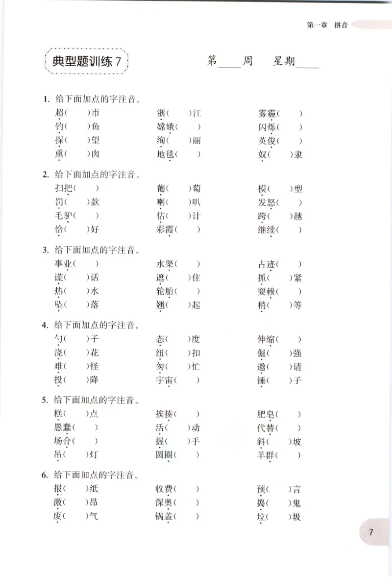 《小学语文典型题训练(1年级)_小学语文精品试卷合集（1-6年级下册）_《典型题训练》》第10页预览
