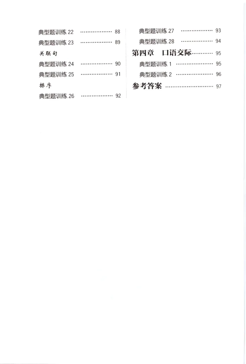 《小学语文典型题训练(1年级)_小学语文精品试卷合集（1-6年级下册）_《典型题训练》》第3页预览
