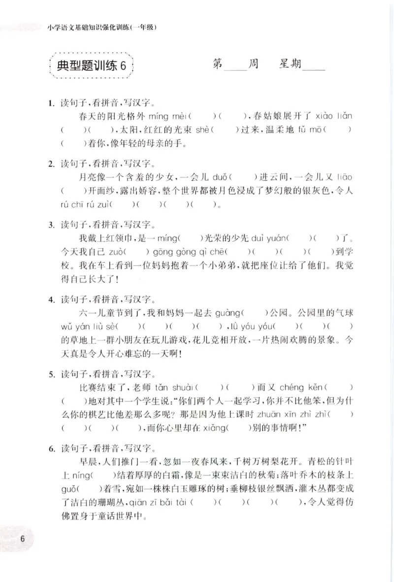 《小学语文典型题训练(1年级)_小学语文精品试卷合集（1-6年级下册）_《典型题训练》》第9页预览