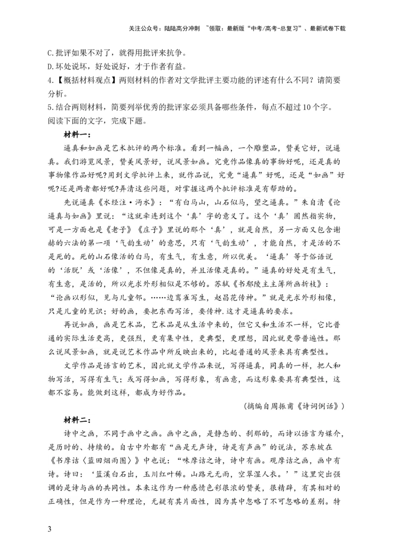《单元一非连续性文本阅读（精准训练）__2024届高考语文解锁大单元一轮复习配套新教材_一轮复习_2024年_2024届高考语文解锁大单元一轮复习》第3页预览