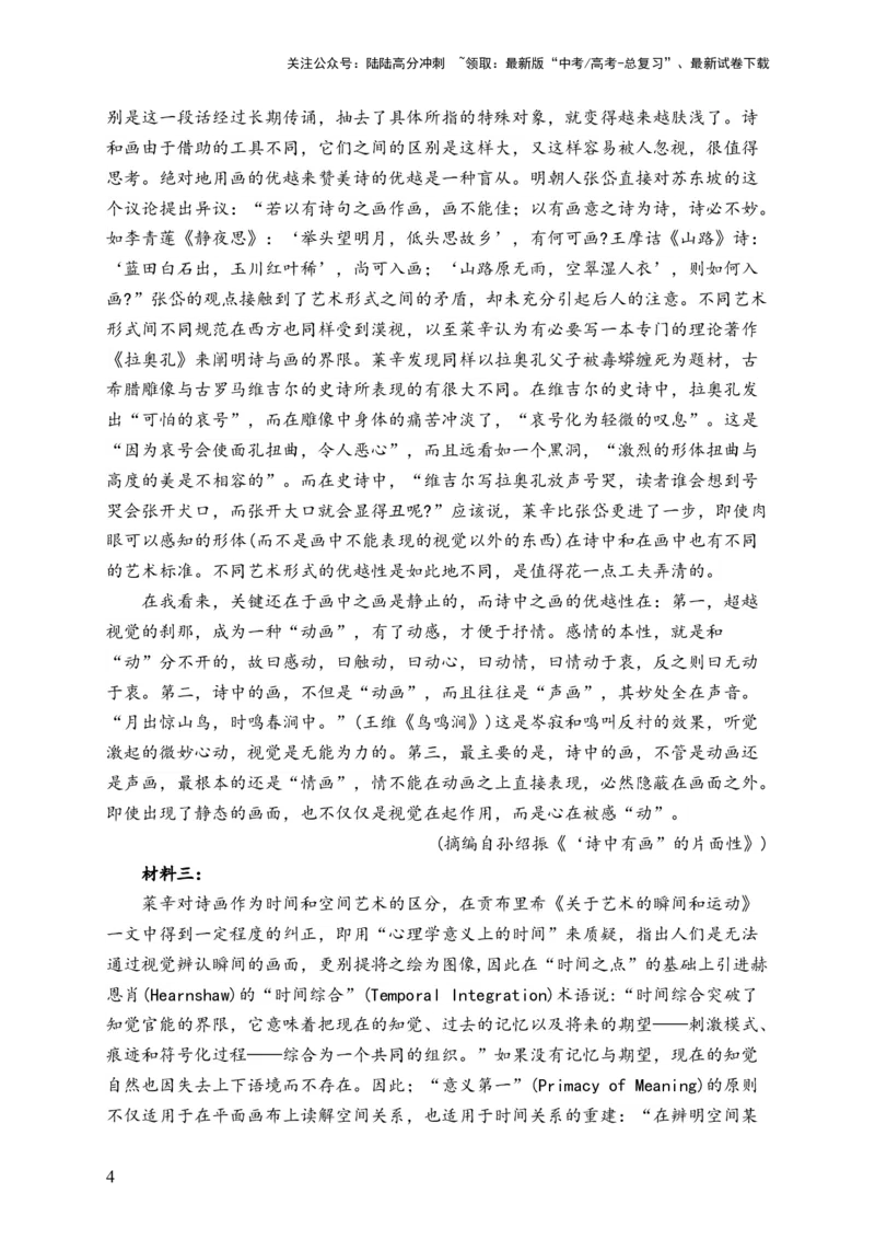 《单元一非连续性文本阅读（精准训练）__2024届高考语文解锁大单元一轮复习配套新教材_一轮复习_2024年_2024届高考语文解锁大单元一轮复习》第4页预览