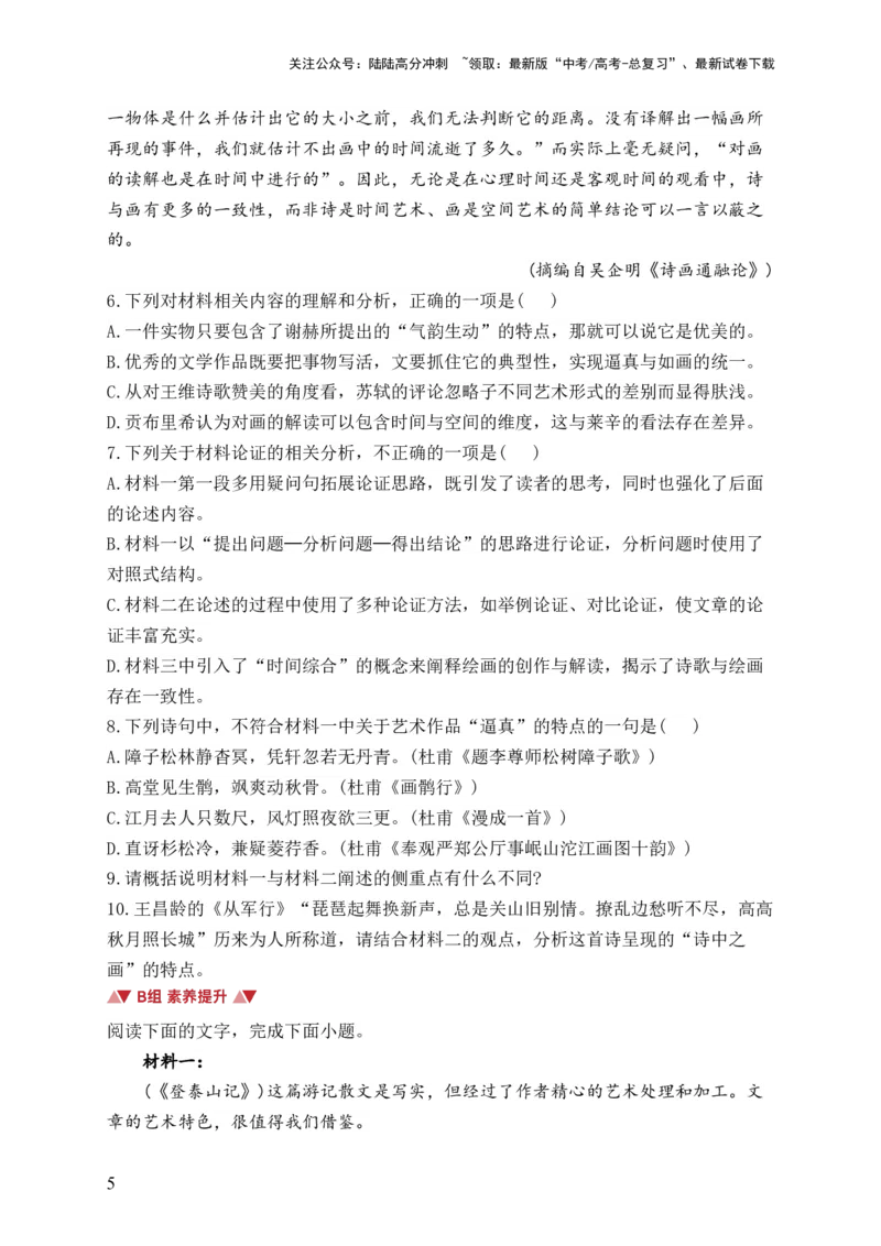 《单元一非连续性文本阅读（精准训练）__2024届高考语文解锁大单元一轮复习配套新教材_一轮复习_2024年_2024届高考语文解锁大单元一轮复习》第5页预览