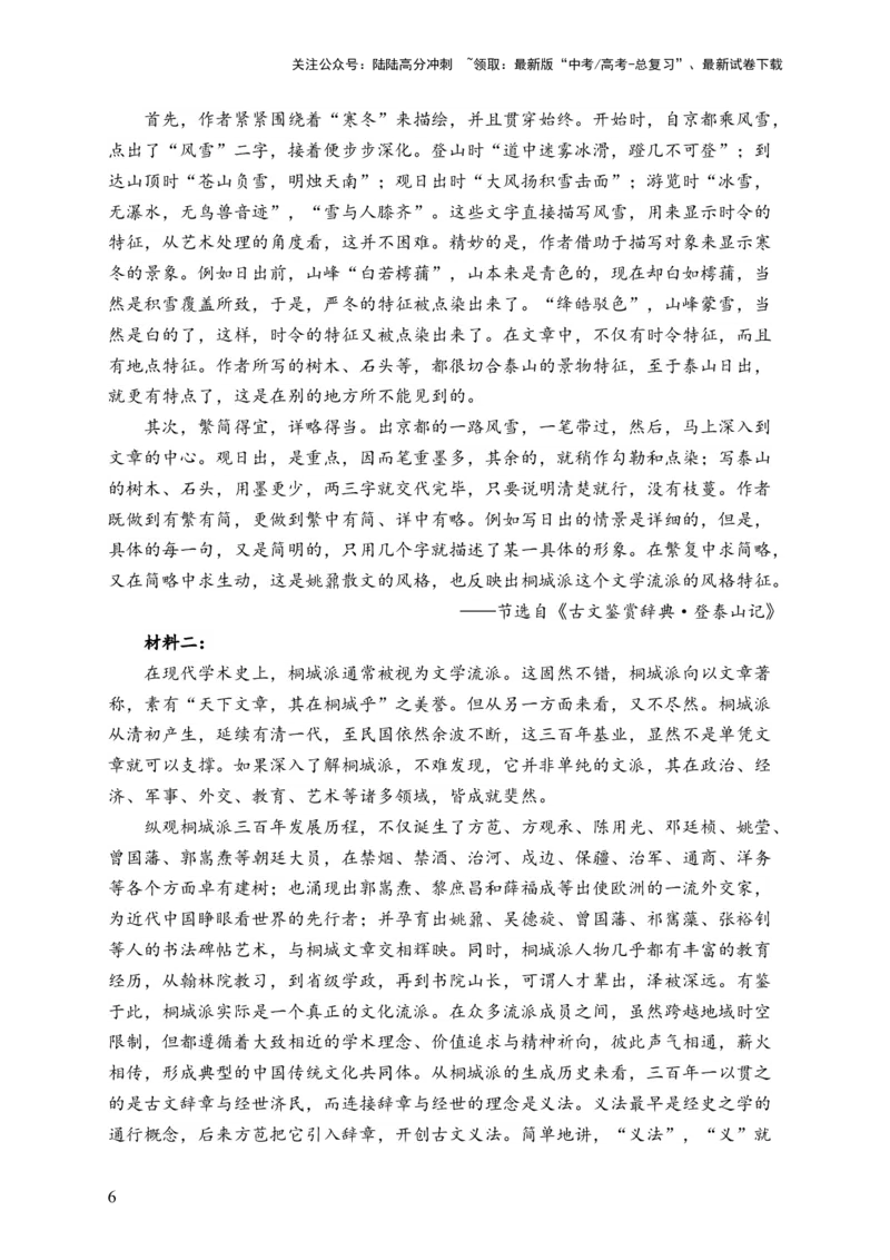 《单元一非连续性文本阅读（精准训练）__2024届高考语文解锁大单元一轮复习配套新教材_一轮复习_2024年_2024届高考语文解锁大单元一轮复习》第6页预览