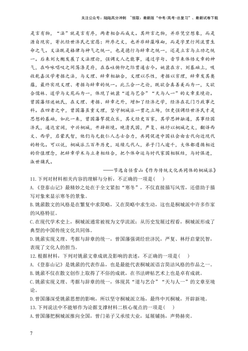 《单元一非连续性文本阅读（精准训练）__2024届高考语文解锁大单元一轮复习配套新教材_一轮复习_2024年_2024届高考语文解锁大单元一轮复习》第7页预览