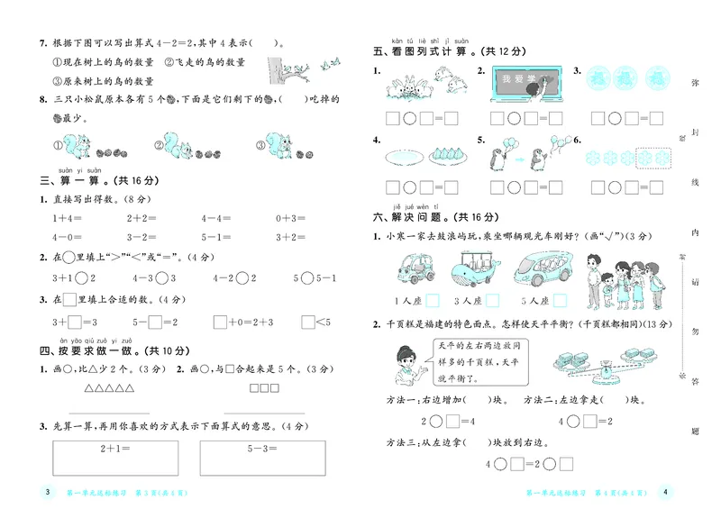 《天天练一上人教数学福建专版测评卷_1785486081135_52026秋小学《53》系列语数英_53天天练_🐐53天天练26年人教上册福建抢先》第3页预览