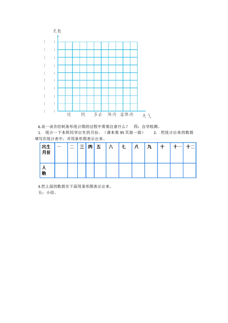 《条形统计图2_人教版小学数学1-6上优质公开课教学视频+课件+教案_人教版小学数学4上优质公开课_人教数学公开课4上-精选_第七单元条形统计图》第2页预览